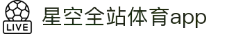 星空体育(中国)官方网站-STARSPORTS